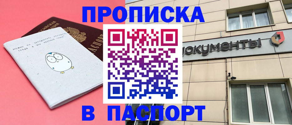 временная регистрация для всех в Анадыре