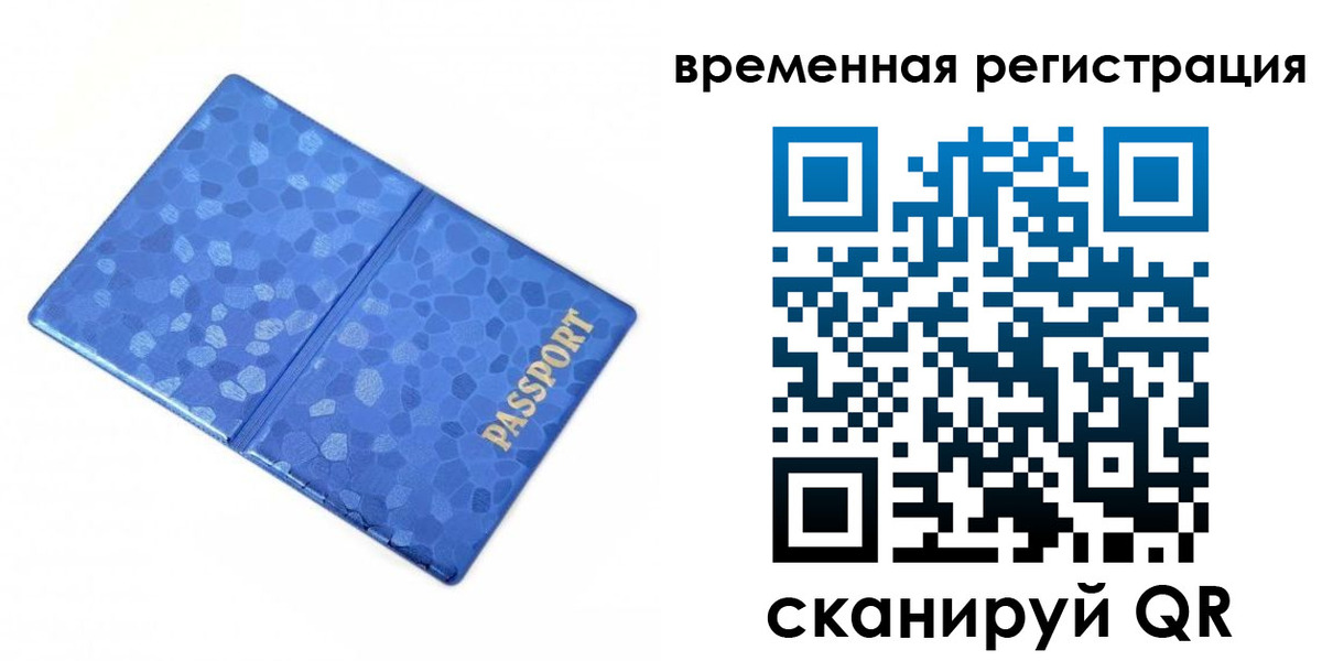 прописка гарантия в Анадыре