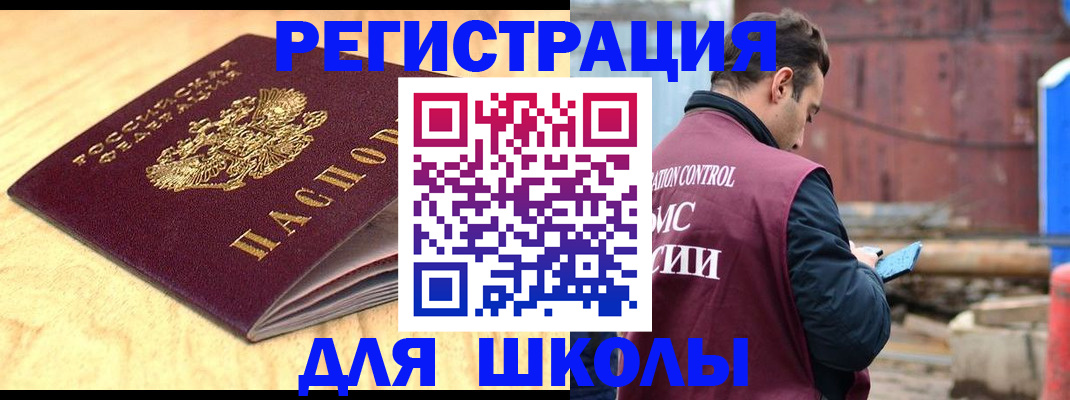 прописка ребенка в Анадыре