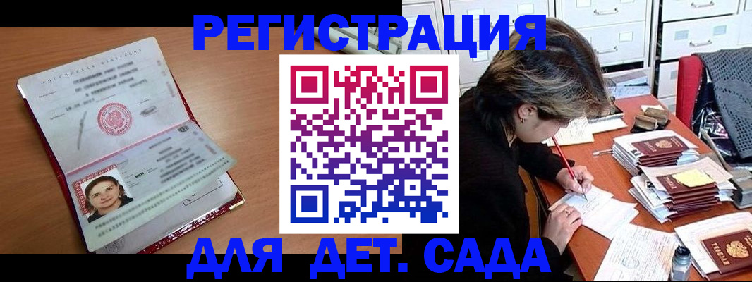 временная регистрация купить в Анадыре