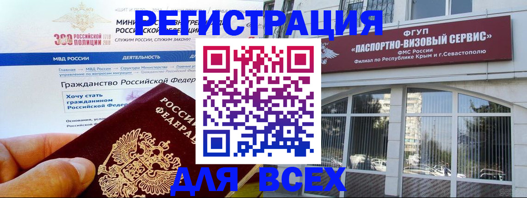 временная регистрация надежно в Анадыре