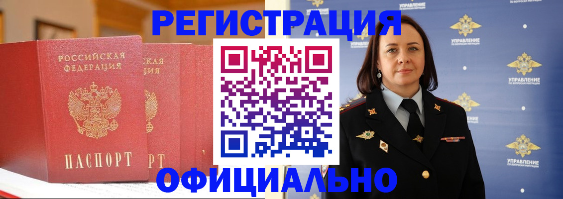 прописка поиск в Анадыре
