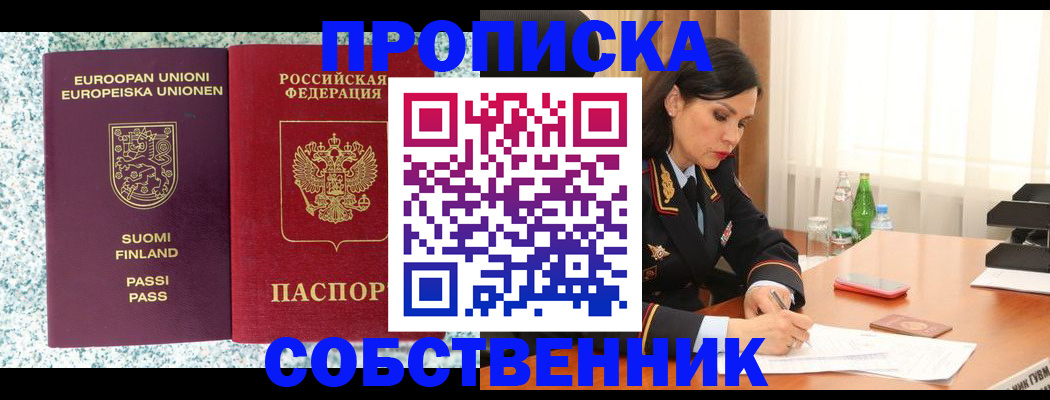 пропишу в квартире в Анадыре