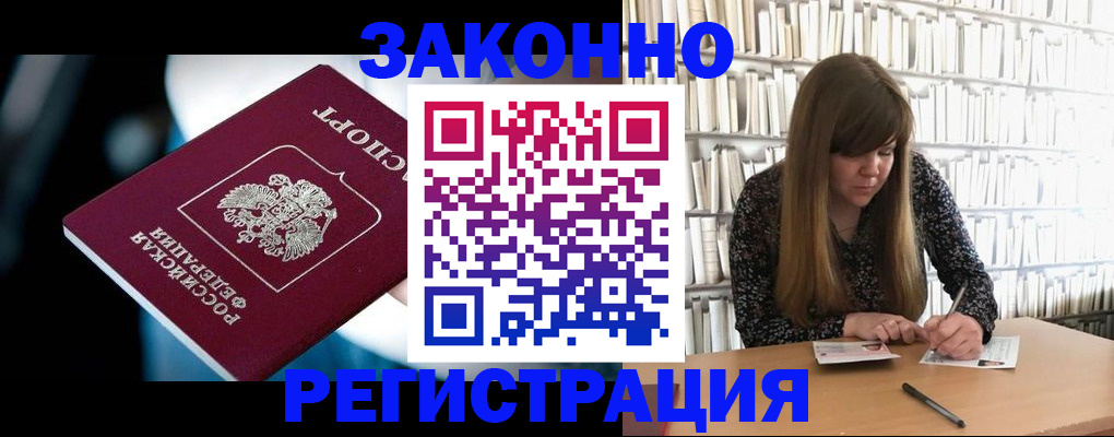 прописка для военкомата в Анадыре