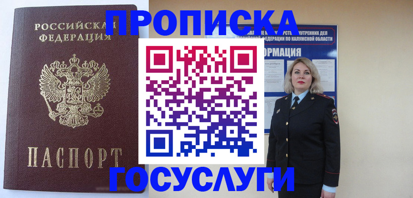 временная прописка в Анадыре