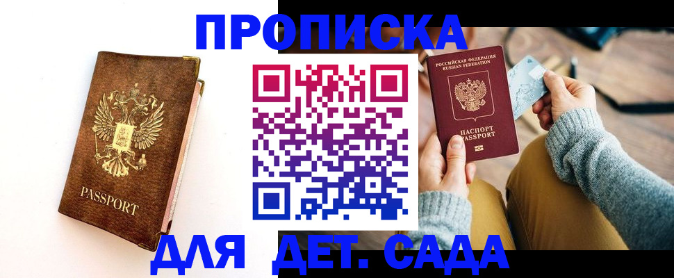 прописка в квартире в Анадыре