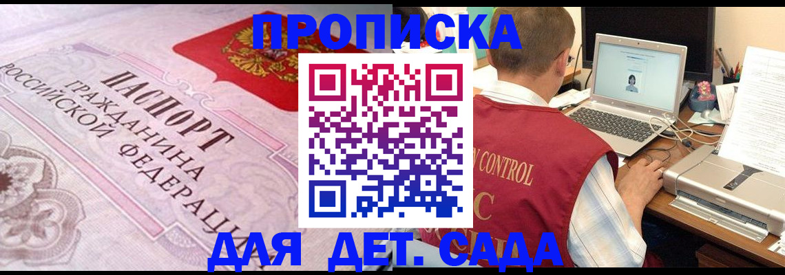 прописка в Анадыре