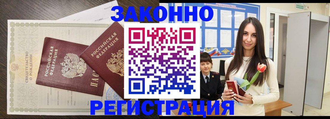 прописка поиск в Анадыре