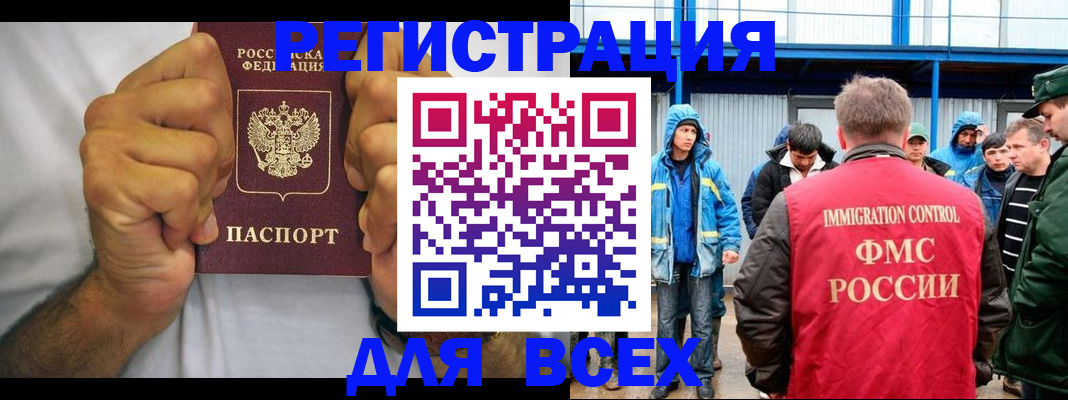 прописка для военкомата в Анадыре